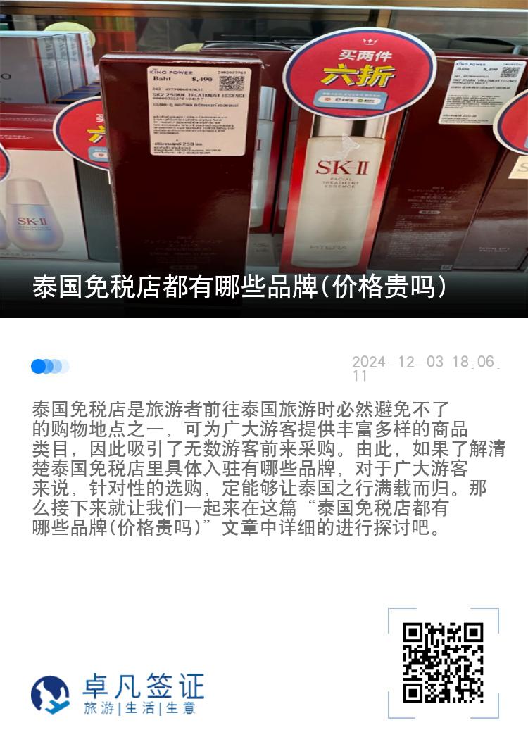 泰国免税店都有哪些品牌(价格贵吗)