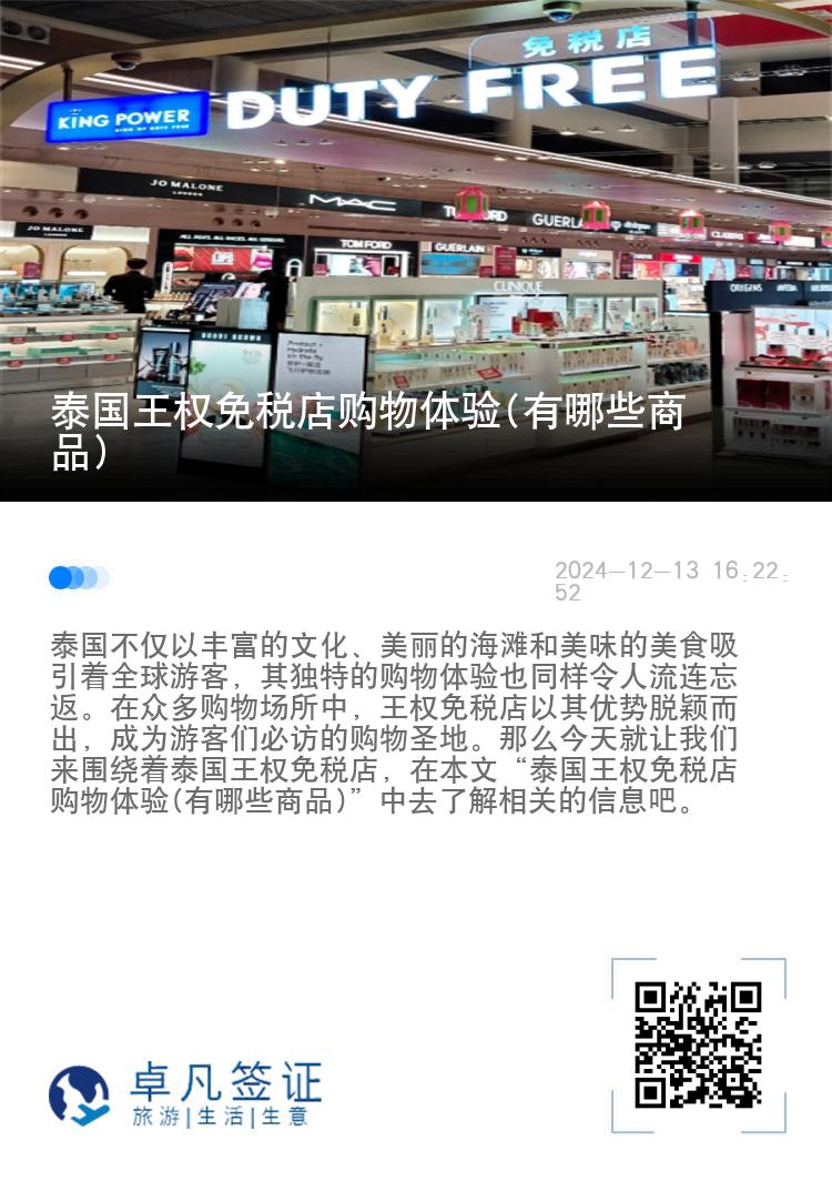 泰国王权免税店购物体验(有哪些商品)