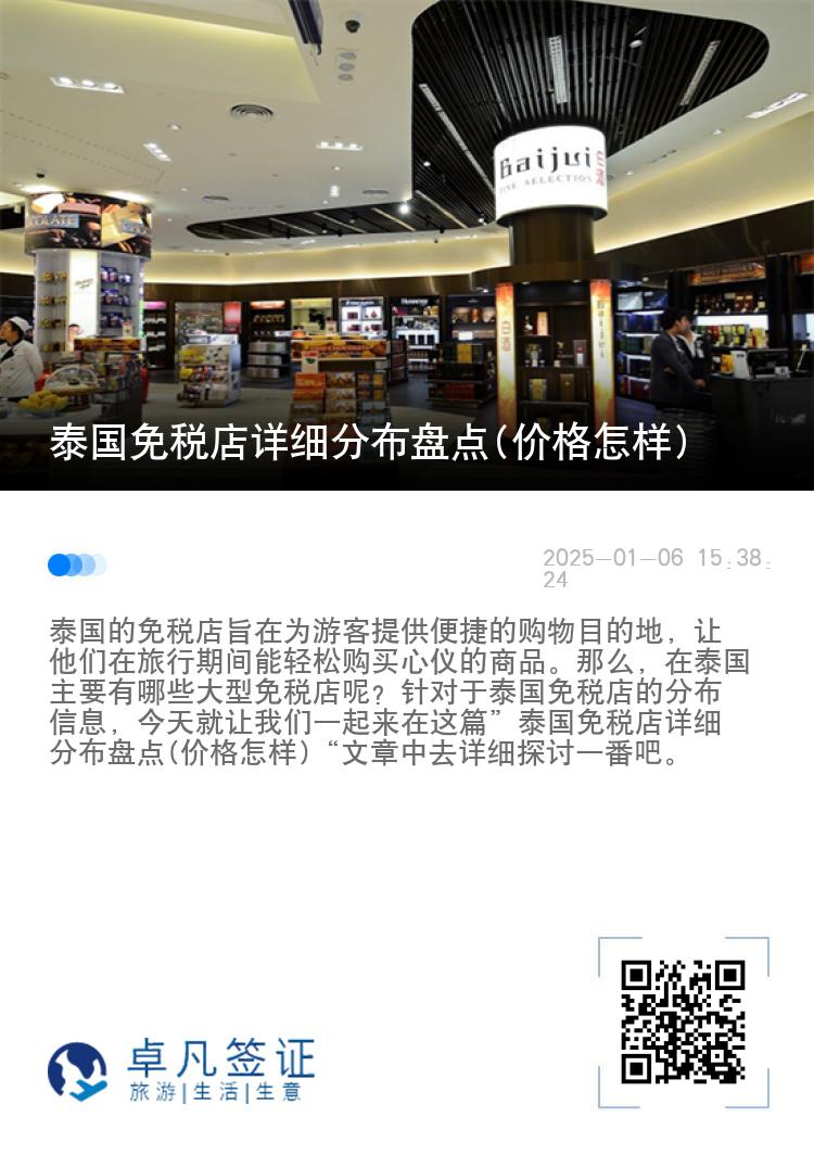 泰国免税店详细分布盘点(价格怎样)