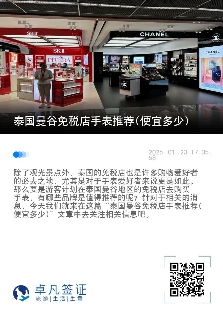 泰国曼谷免税店手表推荐(便宜多少)