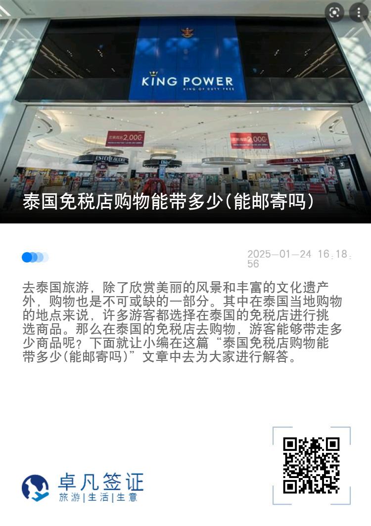 泰国免税店购物能带多少(能邮寄吗)