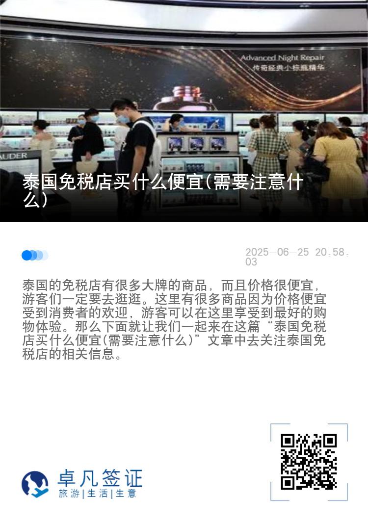 泰国免税店买什么便宜(需要注意什么)